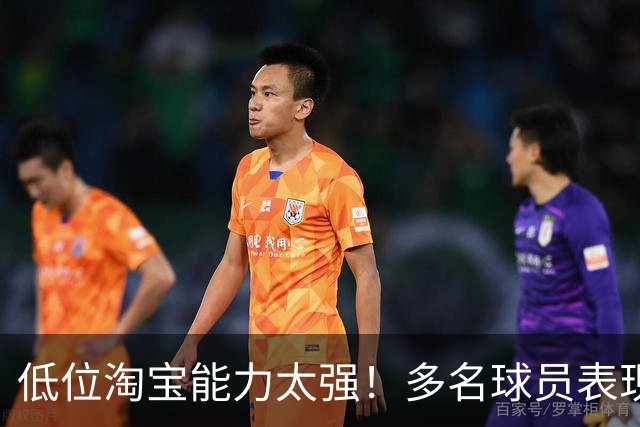 低位淘宝能力太强！多名球员表现出色的热火双向合同名额不够了？