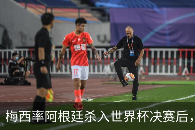 梅西率阿根廷杀入世界杯决赛后，C罗点赞抨击国际足联“腐败”帖文