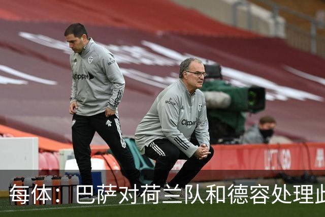 每体：巴萨对荷兰队和德容处理此次伤病的方式颇为不满