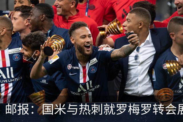 邮报：国米与热刺就罗梅罗转会展开洽谈，球员未来在世界杯后确定