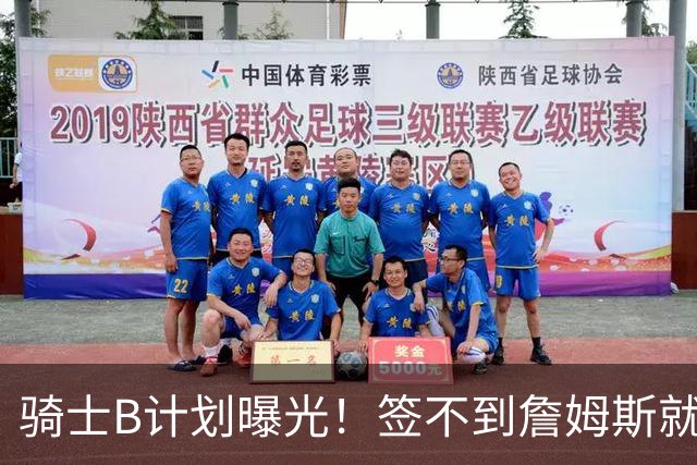 骑士B计划曝光！签不到詹姆斯就追海佐尼亚：上赛季西班牙联赛MVP