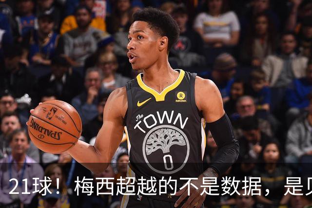 21球！梅西超越的不是数据，是贝利、是马拉多纳、是整个足球史